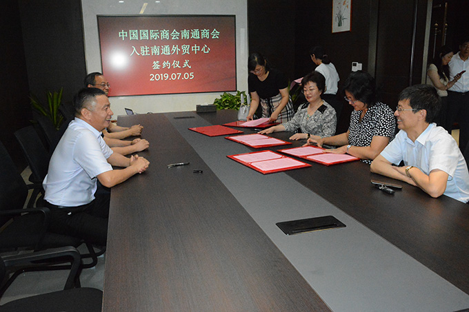 中国国际商会南通商会入驻南通外贸中心签约仪式成功举行